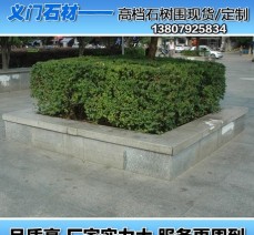 星子義門供應(yīng)高 檔石材 尺寸可定做 花崗巖人造石樹圍 芝麻白定做