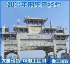 供應(yīng)石牌坊 花崗巖石牌坊 嘉祥石雕石牌坊 可定制石牌 價(jià)格實(shí)惠